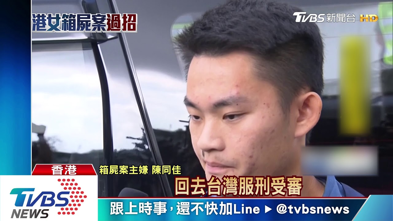 陳同佳出獄 兩度鞠躬致歉稱願赴台投案