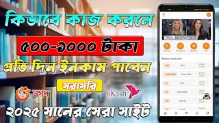 Online Income 2025 | SEQ App New BDT income Bangla | অনলাইন ইনকাম করার নতুন উপায় ✅
