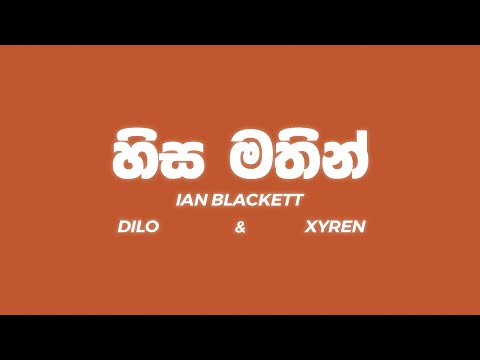 Ian Blackett , Dilo , Xyren - Hisa Mathin (හිස මතින්) (Official Audio)