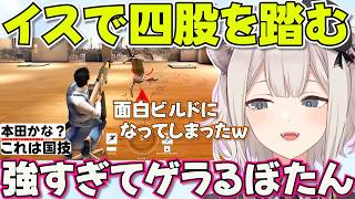 【Last Man Sitting】リーマン版ヴァンサバの面白ビルドにゲラるししろん【ホロライブ獅白ぼたん切り抜き】