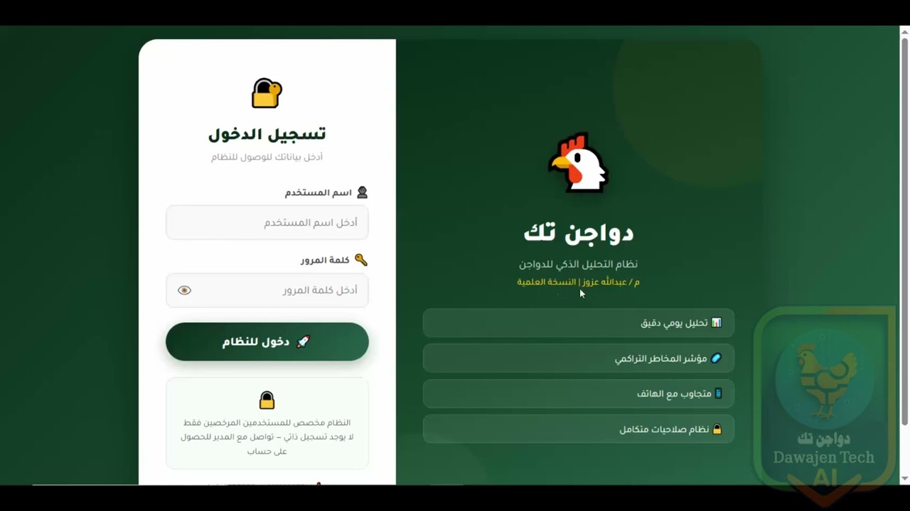 فيديو لوحة التحكم الذكية لمزارع الدواجن