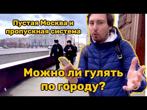 Полиция НЕ задерживает за нарушение самоизоляции // Город с Гончаровым