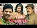 Mangalya Pallakku Malayalam Full Movie HD Movie മംഗല്യ പല്ലക്ക് Sreeniva