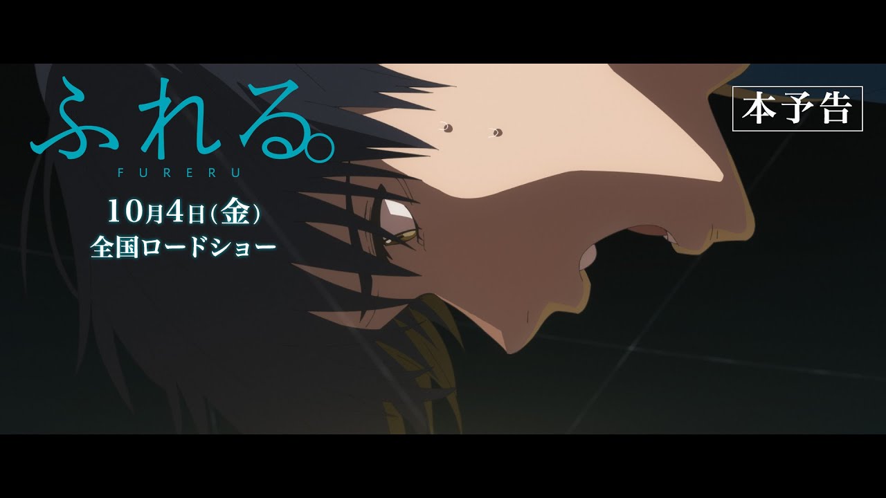 ふれる。