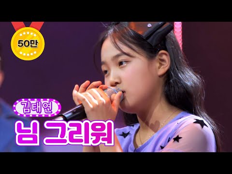 김태연 - 님 그리워 화요일은 밤이 좋아 2화 211214 방송