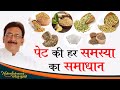 इस नुस्खे से होगा पेट में होने वाली दि�