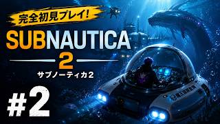 #2【サブノーティカ2】深海サバイバルゲームに魔王国を！！！