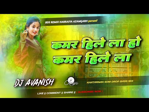 Kamar Hilela Ho Kamar Hilela Old Bhojpuri Dj Remix Song 2024 Dj Avanish Azamgarh no.1 by BDS REMIX 