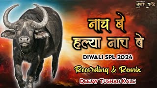 Download lagu हल्या नाचं x विदर्भ Diwali Halya Roadshow Spl x Comedy Mix x Dj Tushar Kale Lohara mp3 Download lagu हल्या नाचं x विदर्भ Diwali Halya Roadshow Spl x Comedy Mix x Dj Tushar Kale Lohara mp3