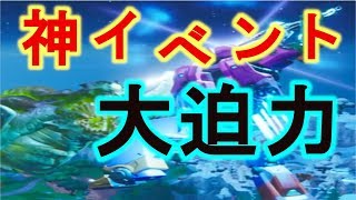 フォートナイト（シーズン９ワンタイムイベント）