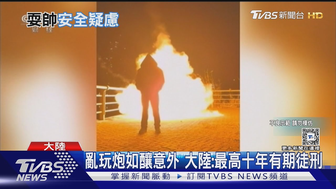 為了耍帥!放鞭炮炸麵粉自製電影特效 大陸社群平台掀模仿效應