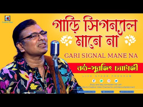Gari Signal Mane Na(গাড়ি সিগনাল মানে না)| Surojit O Bondhura | Surojit Chatterjee