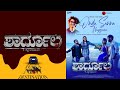 Shardula Kannada Movie Chetan Chandra Ravi Teja Kruttika Aishwarya Prasad Namma Kannada Cinema