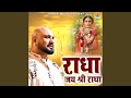Radha Jai Shree Radha