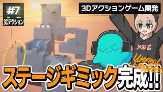 【ゲーム開発】ギミック完成！ステージの最後まで作っていくよ！！ #7【ゆっくり実況】