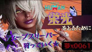 [ONCE HUMAN]ディープスリーパーを狩りにいかなくてわ!!#フレンド大募集#コメント大歓迎 #初見歓迎#初心者