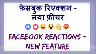 Facebook Reactions: The New Facebook Like Buttons! New Facebook Emojis