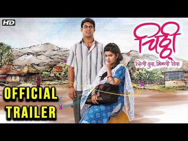 चिठ्ठी | Chitthi Official Trailer 2018 | Dhanashri Kadgaonkar, Shubhankar Ekbote | New Marathi Movie