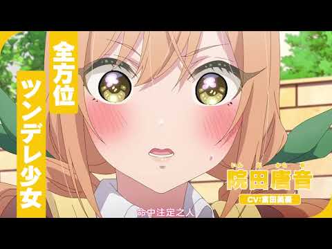 Trailer of 超超超超超喜欢你的100个女朋友 (2023)