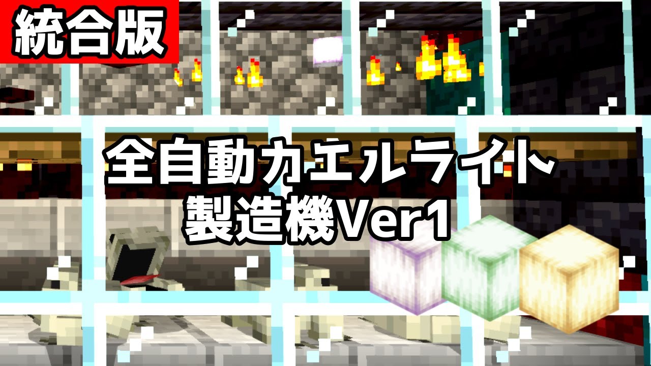 【マイクラ統合版】全自動カエルライト製造機ver1【ver1.18.10試験的機能】