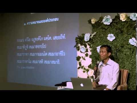 006-อริยมรรค ตอนที่1