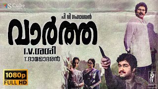 Vartha Malayalam Full HD Movie  Mammootty Mohanlal