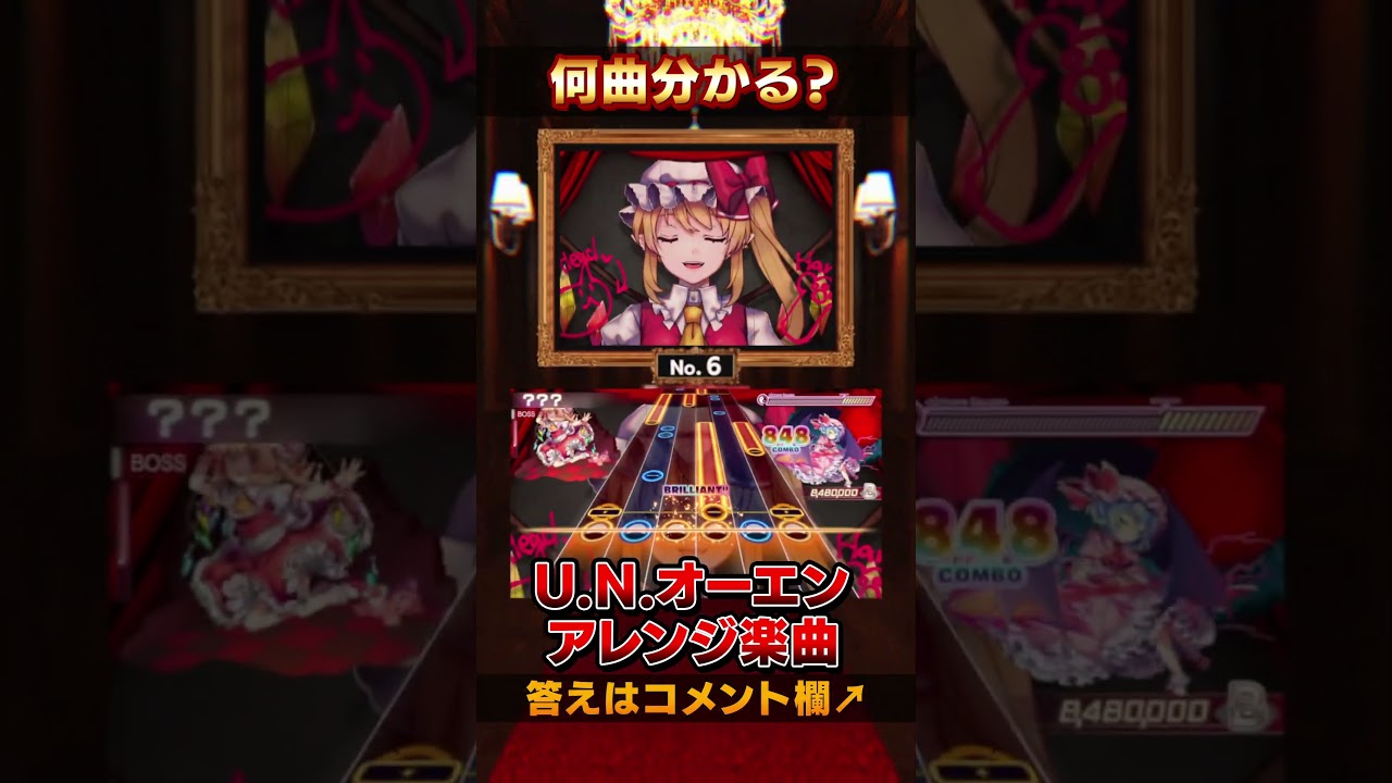 何曲わかる？ダンカグ収録オーエンアレンジ #東方Project #ダンカグ #shorts