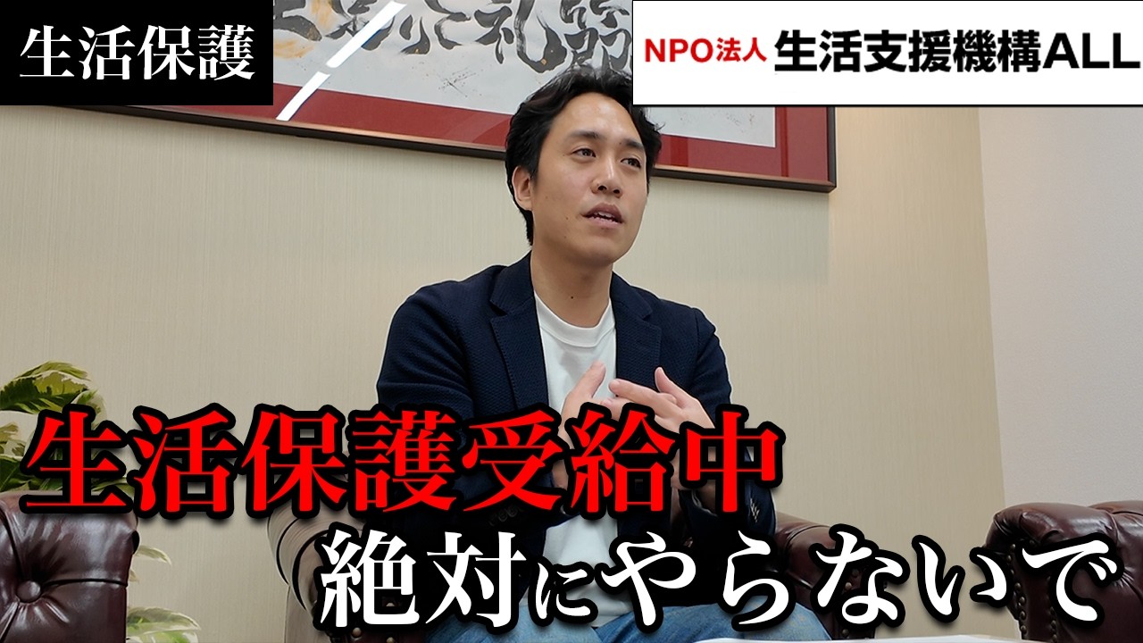 生活保護受給中にやってはいけないこと5選