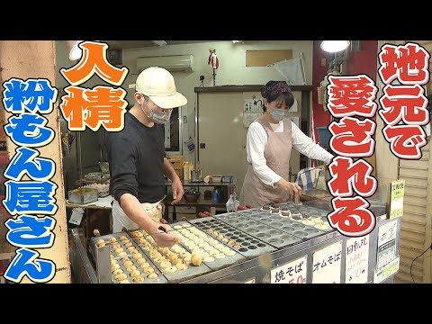 [Tocando corazones] 4 takoyaki por 100 yenes, parrilla con cinta transportadora por 70 yenes, “tienda de harina humana” a la antigua usanza, sabor nostálgico conservado por la familia [Osaka]