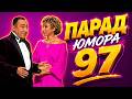 New Parade Of Humor 97 Broadcast 07 05 2026 Karen Avanesyan And Elena Vorobey
