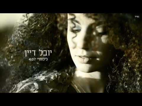 Video thumbnail for Leylotay - לילותיי