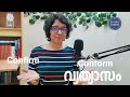 Confirm Vs Conform Explained in Malayalam || English words || Everyday English