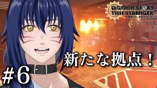※ネタバレ注意　めっちゃいい家借りちゃった！【 デジモンストーリー タイムストレンジャー#6】