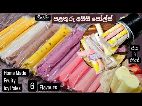 ගෙදර කන්න, ව්‍යාපාරයක් විදිහට, වතුර වගේ නැතුව කිරිම කිරි රසට අයිසි පෝල් හදමුද?Business ideas Epi -03