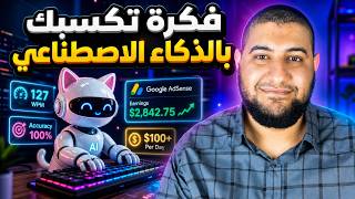 AI-Powered Money-Making Idea: Step-by-Step Practical Implementation thumbnail