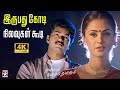 Irupathu Kodi 4K Remastered Thullatha Manamum Thullum Vijay Simran S A Rajkumar