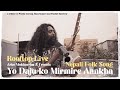 Yo Daju Ko Mirmire Aankha Arko Mukhaerjee Friends Live On My Rooftop Nepali Folk Songs 2025