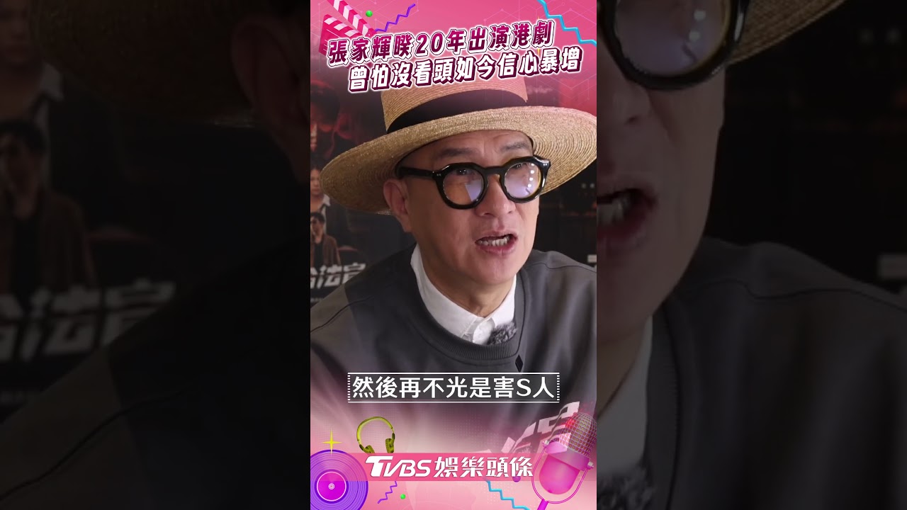 專訪/張家輝隔20年回歸小螢幕!擔心「沒看頭」 為救愛子竟殺人