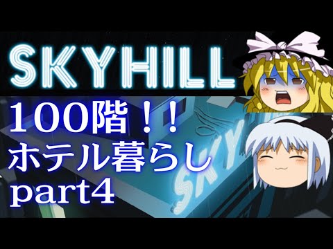[Slow-paced Horror Commentary] Living in a 100-story Hotel at SKYHILL Part 4 (Final Episode) [Sky...