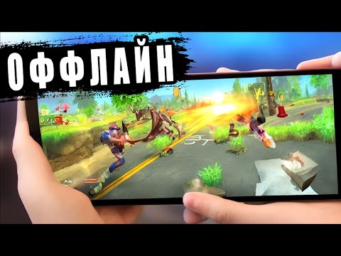 НАКОНЕЦ-ТО! Топ 20 лучших оффлайн игр для Android и iOS 2023 | игры на андроид без интернета