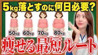 【体重別】50代女性が５kg減らすのに必要な日数と確実に痩せる3つの方法