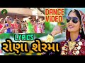 Ser Ma Re Rona Ser Ma Re Lyrics Geeta Rabari Full Video Song
