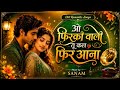 O Firki Wali Tu Kal Fir Ana Romantic Hindi Song 90 S Bollywood Vibe Retro Love Vibes