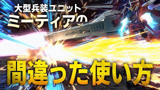 ミーティア2枚抜きコンボの発見で意図的にダブルキルを引き起こすIQ3軍師[IB実況]