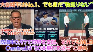 【海外の反応】「大谷翔平はMVP1位なのに、“投げるな”と言われるのか」防御率0.97で球界を支配、それでもMLB Centralは“50本塁打を返せ”と絶叫―二刀流の贅沢すぎる論争【日本語字幕】