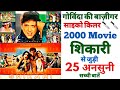 Shikari Movie Govinda Unknown Facts Budget Boxoffice Shooting Locations Making Revisit Review Trivia
