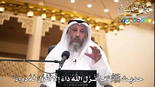 211 - حديث ﷺ “مَا أَنْزَلَ اللَّهُ دَاءً إِلَّا أَنْزَلَ لَهُ دَواءً” - عثمان الخميس