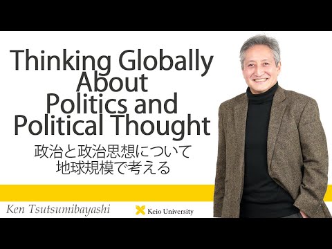 慶應義塾研究者紹介動画「Thinking Globally About Politics andPoliticalThought／政治と政治思想について地球規模で考える」慶應義塾大学法学部・堤林剣教授