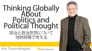慶應義塾研究者紹介動画「Thinking Globally About Politics andPoliticalThought／政治と政治思想について地球規模で考える」慶應義塾大学法学部・堤林剣教授