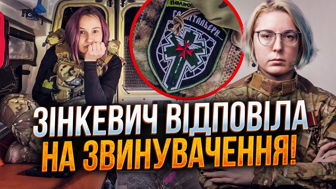 ⚡️Дали наказ атакувати Госпітальєрів у мережі! Зінкевич відповіла на абсур